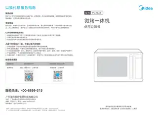 Midea美的 EG923M-PB0C00外观2A2（2SV拉手）耀石黑桌面炉PC23X3CCC
